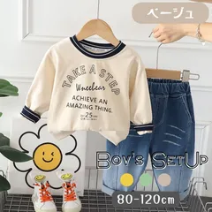 ベージュ 送料無料 2点セット セットアップ アメカジ風 スウェットトレーナー デニムパンツ 上下セット 長袖 英字柄 韓国子供服 キッズ ベビー服 80cm 90cm 100cm 110cm 120cm