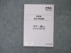 2023年最新】cpa 監査論の人気アイテム - メルカリ