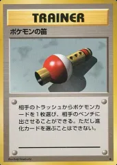 【中古】ポケモンカードゲーム(旧裏面) [◆]：ポケモンの笛のサムネイル