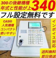 カシオレジスター　TE-340/NL300　フル設定無料　270777