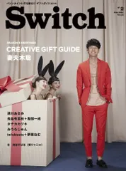 SWITCH Vol.32 No.2 ◆ クリエイティブ・ギフト ◆ 妻夫木聡
