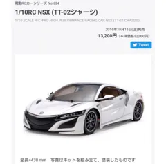 2024年最新】nsx tt－02の人気アイテム - メルカリ