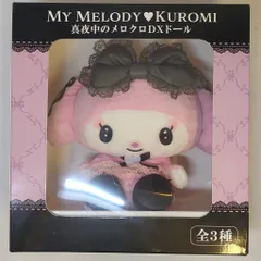 エイコー マイメロディ クロミ 真夜中のメロクロDXドール マイメロディ 2023年