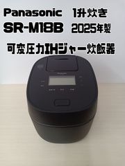 【Panasonic 可変圧力IHジャー炊飯器 2025年製 SR-M18B 1升炊き】