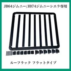 2025年最新】ジムニーjb74 ルーフの人気アイテム - メルカリ