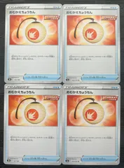 ポケモンカード　おむかえちょうちん　4枚のサムネイル
