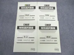 2024年最新】日能研5年の人気アイテム - メルカリ