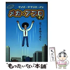 東京ゾンビ　花くまゆうさく　サイン入り 花くまゆうさく 直筆サイン本「不死身のニッポン」