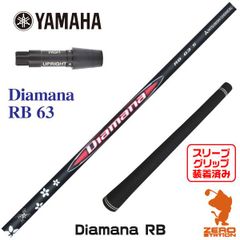 【新品】ヤマハ 用互換 スリーブ付きシャフト 三菱ケミカル Diamana RB ディアマナ RB 63 [45.25インチ]