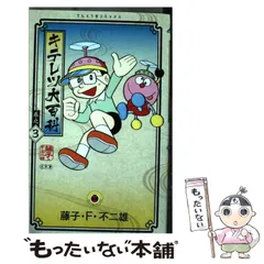 キテレツ大百科当時物!ティッシュ未開封!激レア!入手困難! Yahoo!オークション -「キテレツ大百科」の落札相場・落札価格