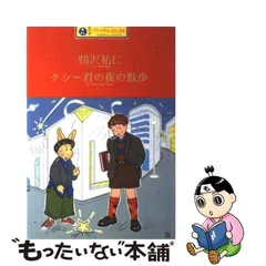 2024年最新】クシー君の夜の散歩の人気アイテム - メルカリ