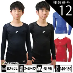 【新品未使用】種類12:(90)ブラック/160 野球 ジュニア用 アンダーシャツ 長袖 ローネック 丸首 フィットタイプ 子供 SSK SCβ 吸汗速乾 日本製 SCB024LLJ 野球ウェア スポーツウェア