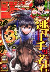 週刊少年ジャンプ2024年9号逃げ上手の若君表紙応募券付きアイシールド