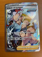 状態A マスタードれんげきのかた 080/070 SR ポケカ ポケモンカードゲームのサムネイル