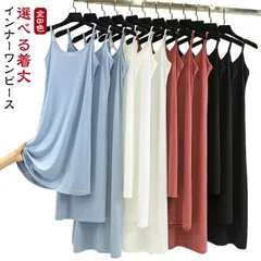 スリップ 蒸れない 選べる着丈 ロング ペチコート インナーワンピース サラサラ 速乾 キャミソールワンピース ノースリーブ シンプル 夏 レディース マキシ丈 透け防止 選べる着丈 無地 ルームウェ#likiy736421