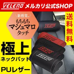 ネックパッド クッション VELENO ヘッドレスト ネックピロー ネックパット 低反発 車用首枕 車内 車中泊 旅行 休憩 ドライブ 負担軽減 首 肩 頭 首枕 ネッククッション 車用品 車載 首 レザー やわらか 腰 腰痛予防 ブラック レッド シルバーのサムネイル