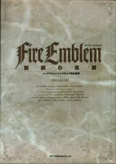 ファイアーエムブレム聖戦の系譜TREASURE |本 | 通販 | Amazon