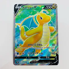 買い保障できる カイリューV(SA)【SR】{074/067} ポケモンカード