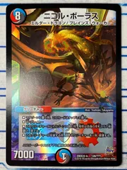 ニコルボーラス　初期　bbp 4枚 デュエマ ニコルボーラス bbp 初期 4枚 ニコル・ボーラス - メルカリ
