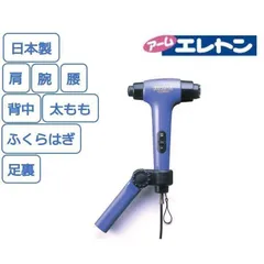 2026年最新】叩き型マッサージ器 ファイター EP-141 アームエレトンの