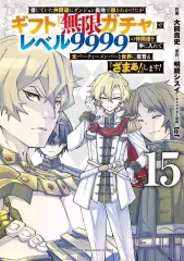 『無限ガチャ』レベル9999 全10巻セット　ライトノベル Amazon.co.jp: 【電子版限定特典付き】信じていた仲間達に
