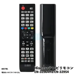 ハイセンス対応 リモコン  EN-32954HS EN32964HS テレビリモコン 汎用  Hisense対応 シンプル 設定不要 簡単操作