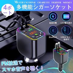 シガーソケット 急速充電 取扱説明書 4ポート 車載充電器 カーチャージャー 増設 独立スイッチ 電圧測定 Bluetooth nV6w136