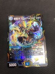 デュエマ　爆藍月 Dracheder'Zen　プロモ