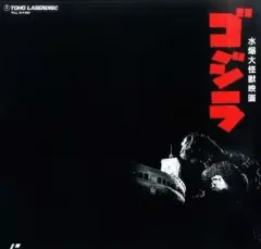 【中古】LD ゴジラ(’54東宝)
