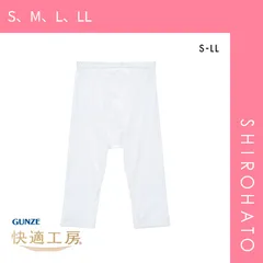 おトク【メール便】【SHIROHATO公式】【正規品・新品】グンゼ GUNZE 快適工房 半ズボン下 メンズ ボトムス インナー 前あき S M L LL 抗菌防臭 日本製 綿100％(S、M、L、LL)