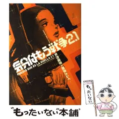 2025年最新】気分はもう戦争の人気アイテム - メルカリ
