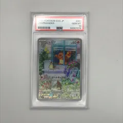 2025年最新】ヒトカゲ ar psa10の人気アイテム - メルカリ