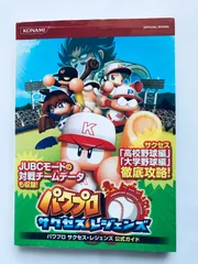 パワプロ サクセス・レジェンズ 公式ガイド PSP 攻略本 初版 Pawapuro Success Legends Official Guide Strategy Book Portable