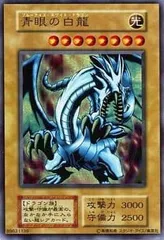 青眼の白龍【UR】 [EX 海馬デッキ] 遊戯王OCG
