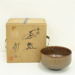 真作保証 14代 亀井味楽 自作 高取焼 コレクター放出品 茶道具 福岡県