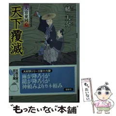 幡大介　大富豪同心　29冊セット Amazon.co.jp: 大富豪同心(29)-天下無双の型破り (双葉文庫 は