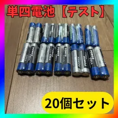 単4電池 20本セット テスト用 未使用 確認用 乾電池 電子機器 おもちゃ リモコン 時計 LEDライト キーボード マウス ワイヤレス機器 まとめ買い 大量 電池ストック 保管用