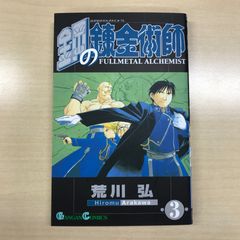 鋼の錬金術師 11.5巻 - メルカリ