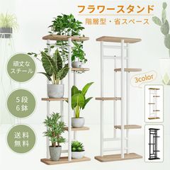 フラワースタンド アイアン 花台 5段 おしゃれ 室内 屋外 玄関 ベランダ スリム 黒 鉢置き台 園芸ラック ガーデニングラック プランター台 ポット リビングルーム ガーデンラック プランタースタンド 盆栽スタンド 植物スタンド 植物棚 送料無料