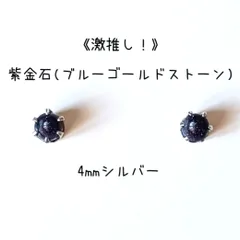 【激推し！】【4mmシルバー】紫金石の1粒ピアス