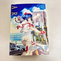 2025年最新】aria 完全版の人気アイテム - メルカリ