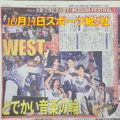 匿名配送！送料込み！  10月14日 朝刊　 スポーツ紙全5社