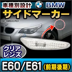 2024年最新】bmw e61 ライトの人気アイテム - メルカリ