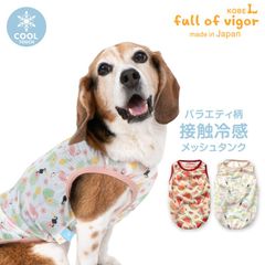 【新品】『NXLサイズ』バラエティ柄接触冷感メッシュタンク(中型犬用)