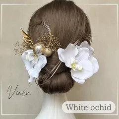 フリル胡蝶蘭とリーフ和玉のセット【Vinca和装髪飾り 】結婚式 / ウェディング / ブライダル / 白無垢 / 色打掛 / 成人式 / 振袖 / 卒業式 / 袴 / 七五三 【箔シートプレゼント中】