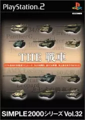 【中古】PS2ソフト THE 戦車 SIMPLE2000シリーズ Vol.32