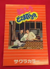 周防正行監督 +欽ちゃんのどこまでやるの! 周防正行監督 +欽ちゃんのどこまでやるの!