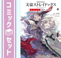 2025年最新】文豪ストレイドッグス 全巻の人気アイテム - メルカリ