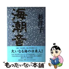 2023年最新】海潮音の人気アイテム - メルカリ