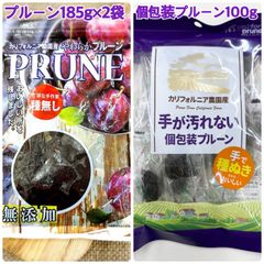 やわらかプルーン185g×2袋＆個包装プルーン100g×1袋【袋を2重にして発送します】